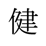 20581_KEN_sukoyaka_gesund_healthy