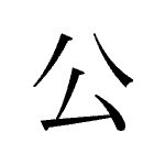 20844_KOU_ooyake_oeffentlich_public