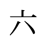 20845_ROKU_mu_sechs_six