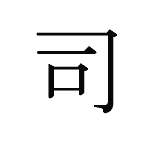 21496_SHI_tsukasadoru_verwalten_administer
