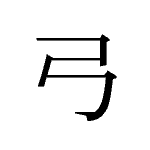 24339_KYUU_yumi_Bogen_bow