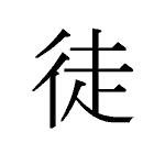 24466_TO_itazura_Leere_emptiness