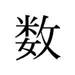 25968_SUU_kazu_z&auml;hlen_count