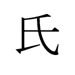 27663_SHI_uji_Stamm_clan