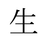 29983_SEI_ikiru_leben_live