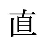 30452_CHOU_tadachini_gerade_straight