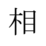 30456_SOU_ai_gegenseitig_mutual