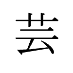 33464_GEI_ueru_Methode_technique