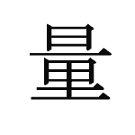 37327_RYOU_hakaru_Menge_quantity