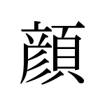 38996_GAN_kao_Gesicht_face